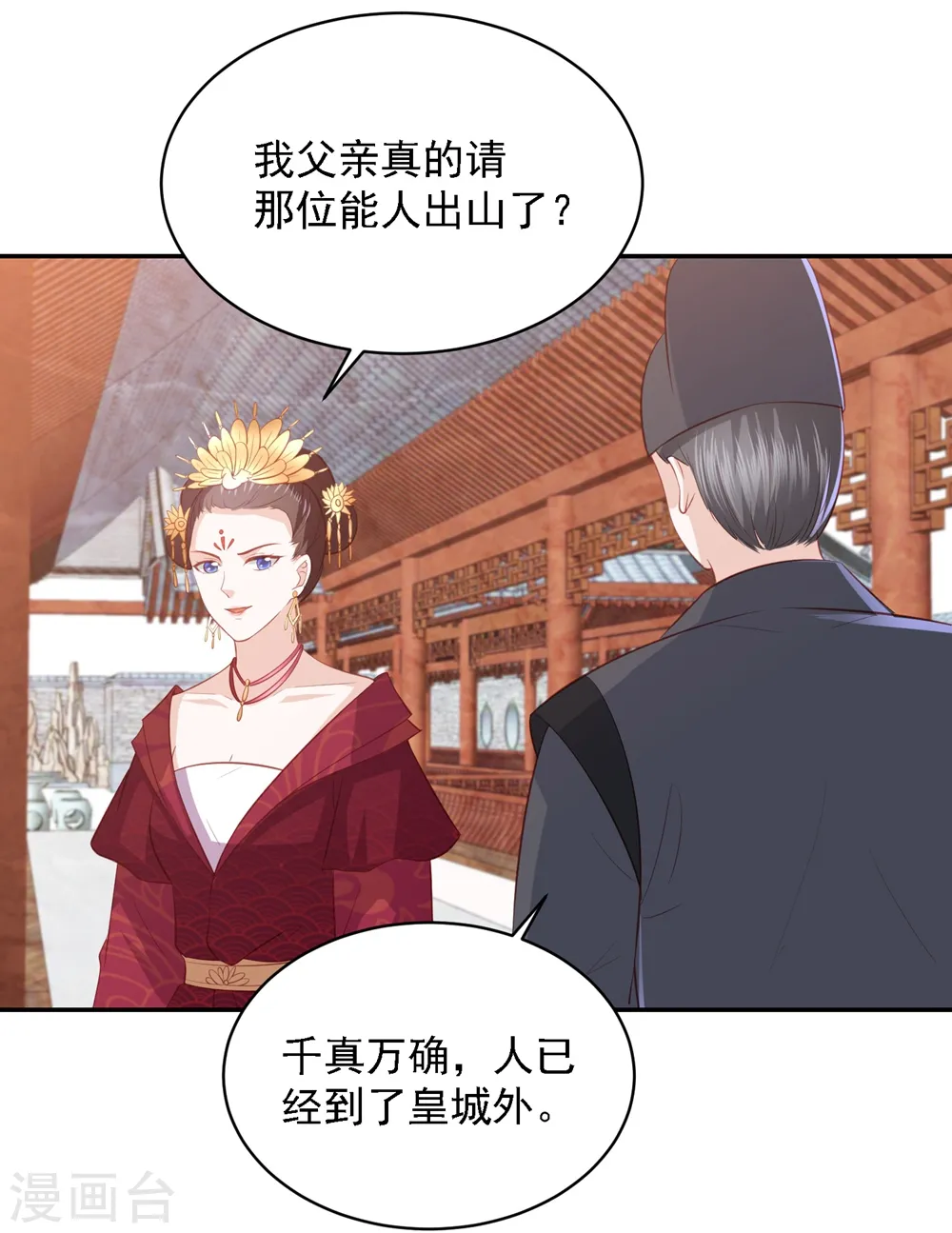 第44话 真相只有一个 第32页