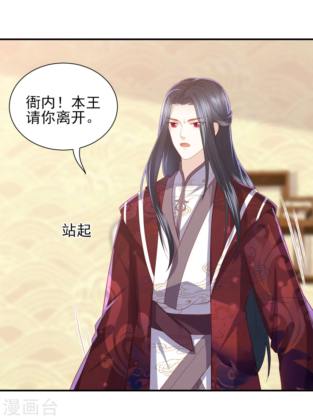 第48话 本王不允 第2页