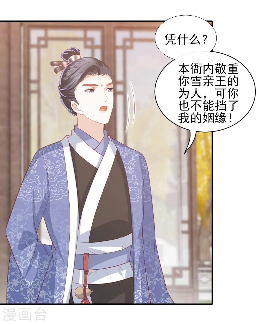 第48话 本王不允 第3页