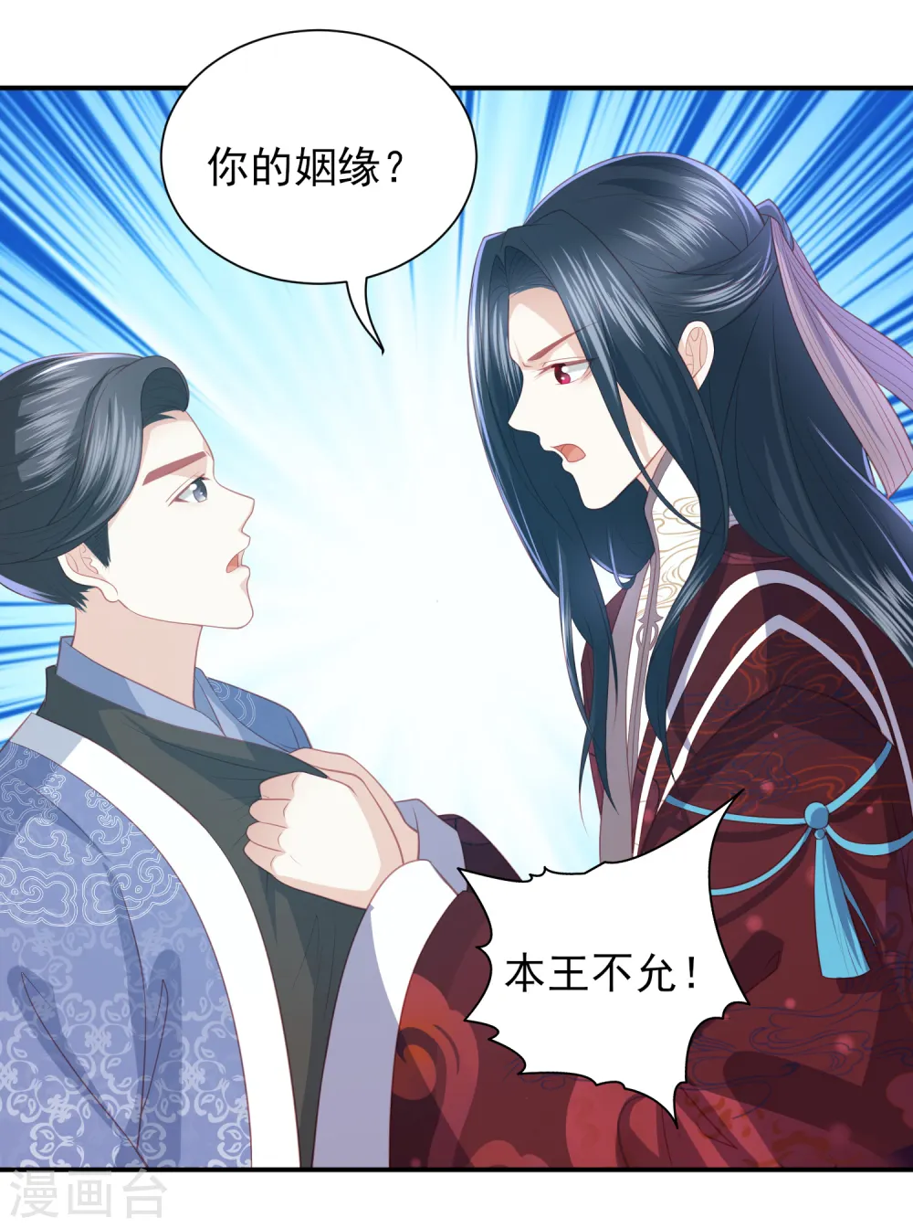 第48话 本王不允 第4页