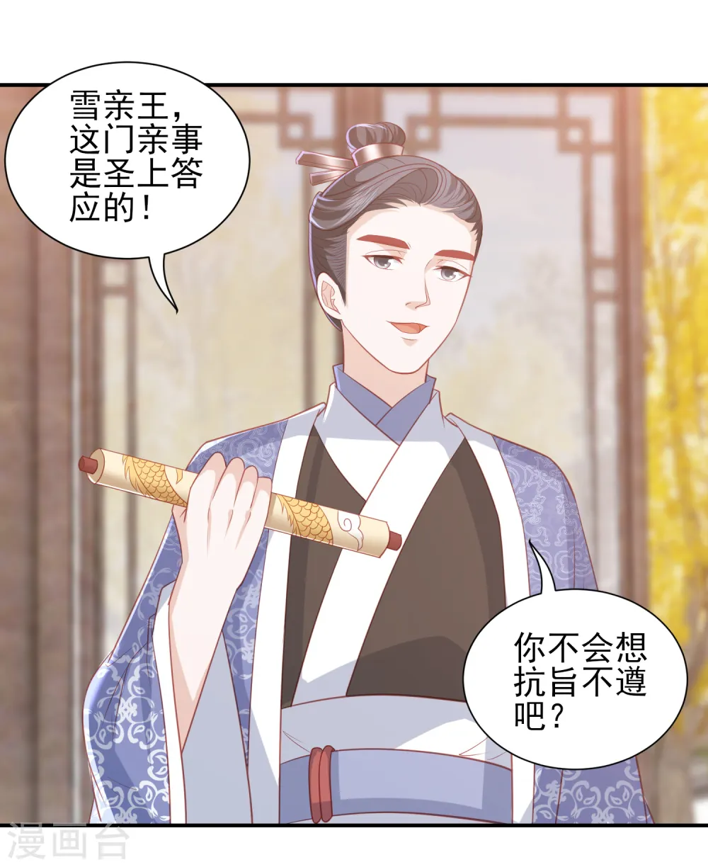 第48话 本王不允 第6页