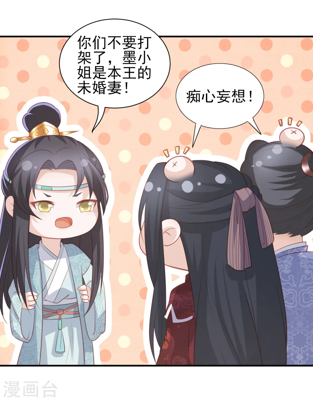 第48话 本王不允 第8页