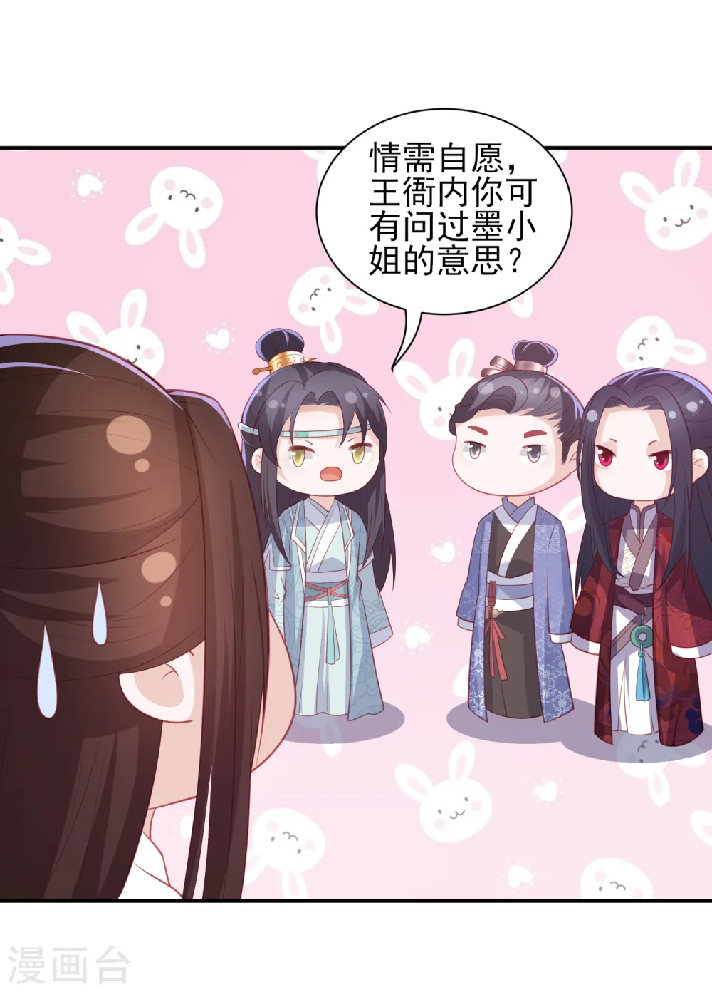第48话 本王不允 第9页