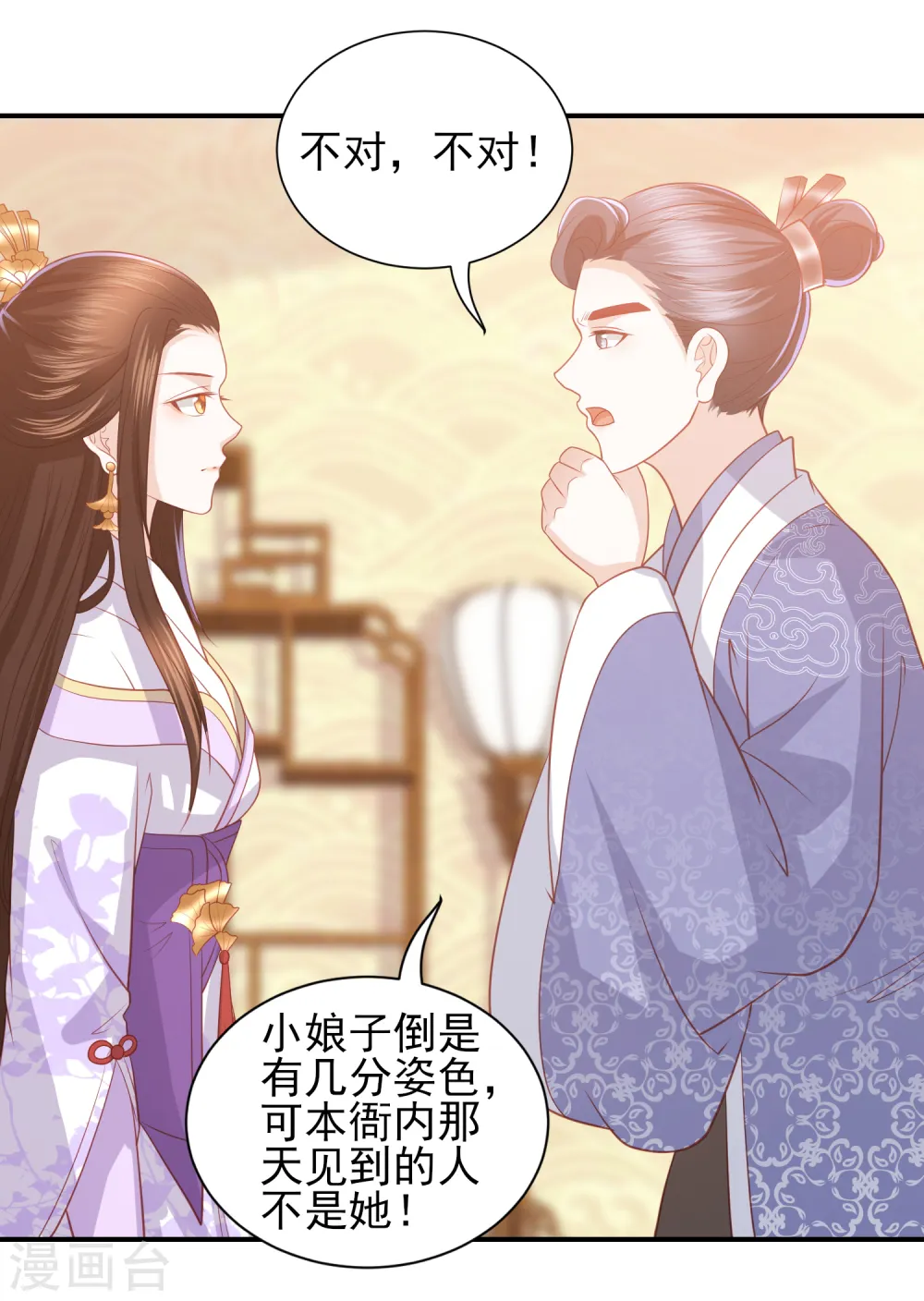 第48话 本王不允 第10页