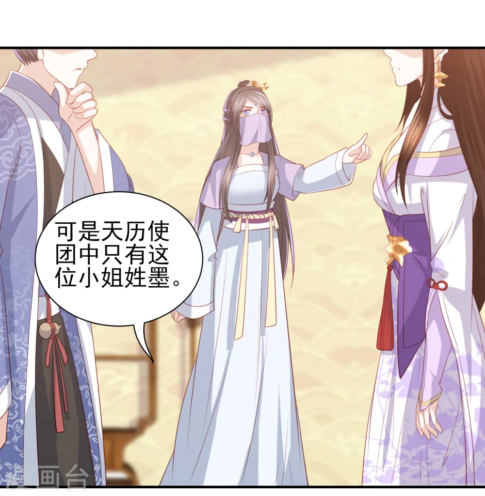 第48话 本王不允 第11页