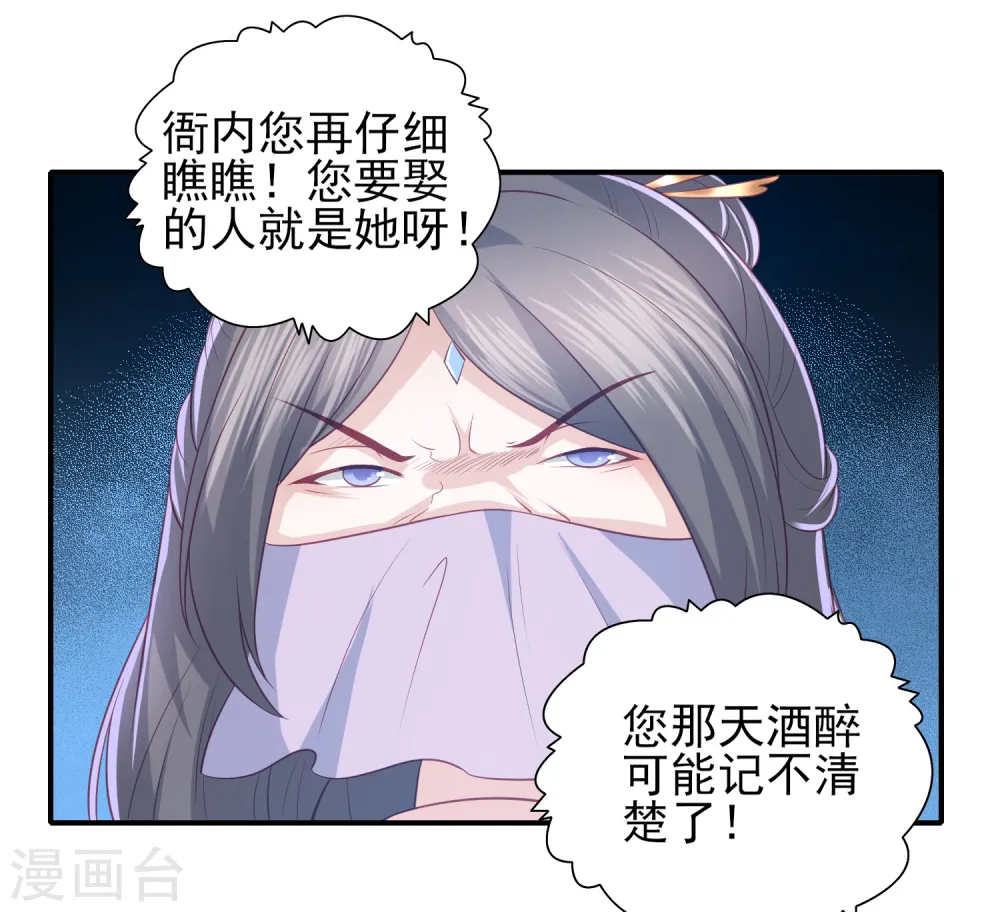 第48话 本王不允 第12页