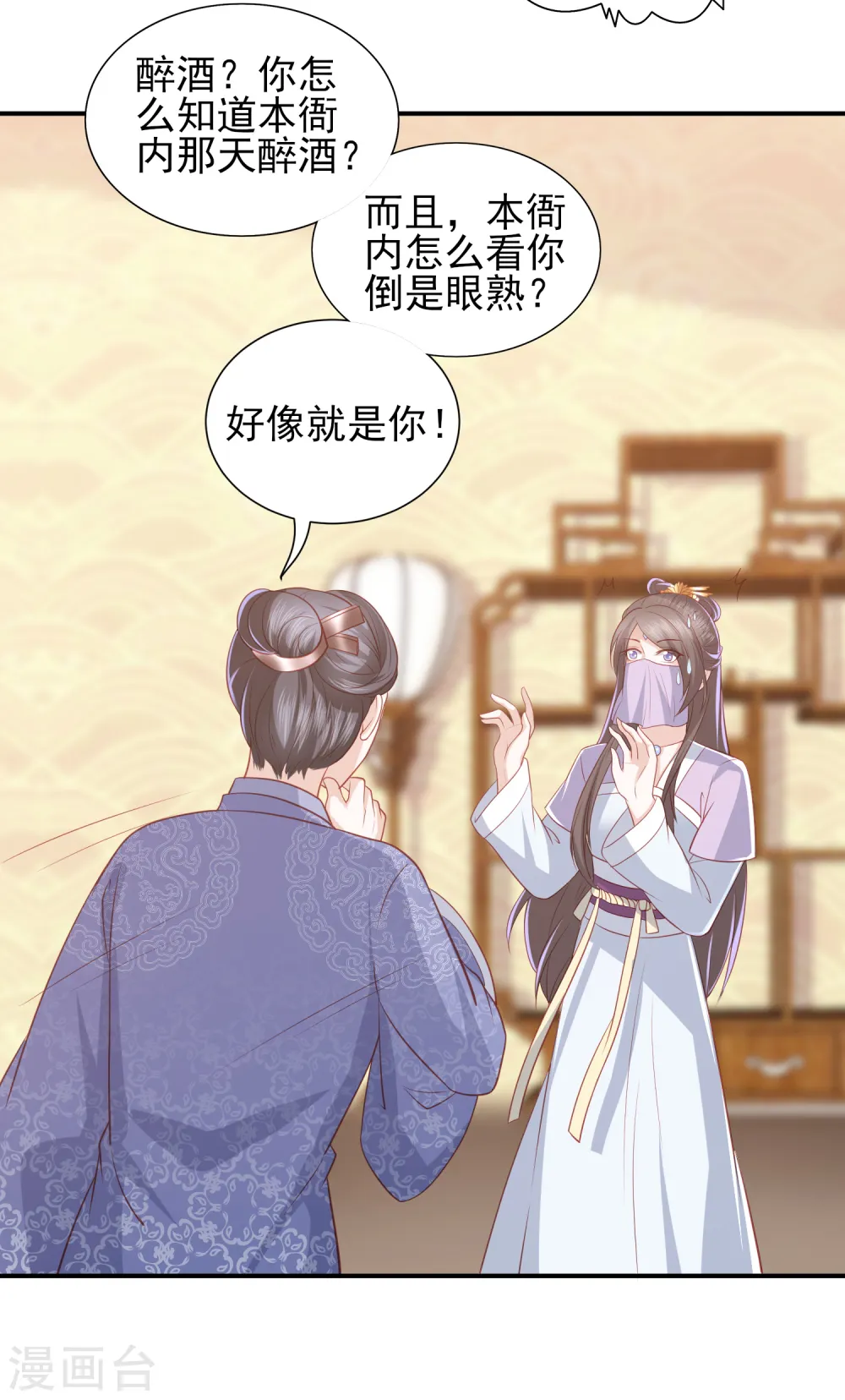 第48话 本王不允 第13页