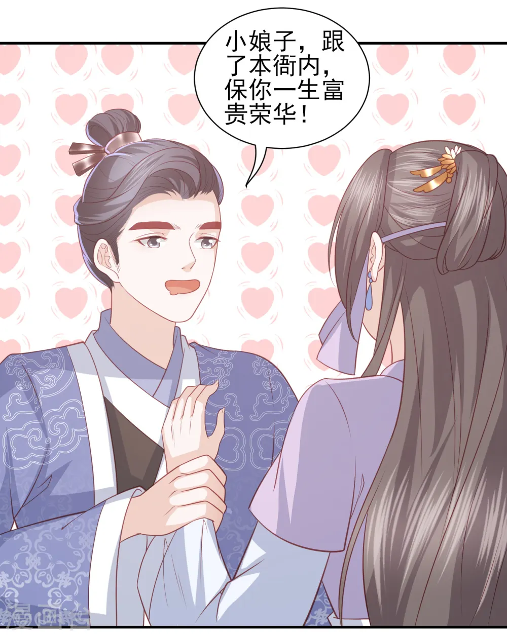 第48话 本王不允 第14页