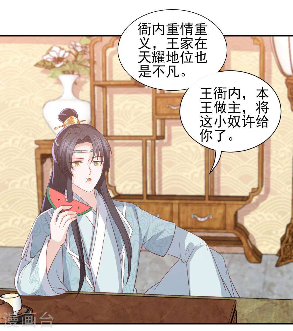 第48话 本王不允 第15页