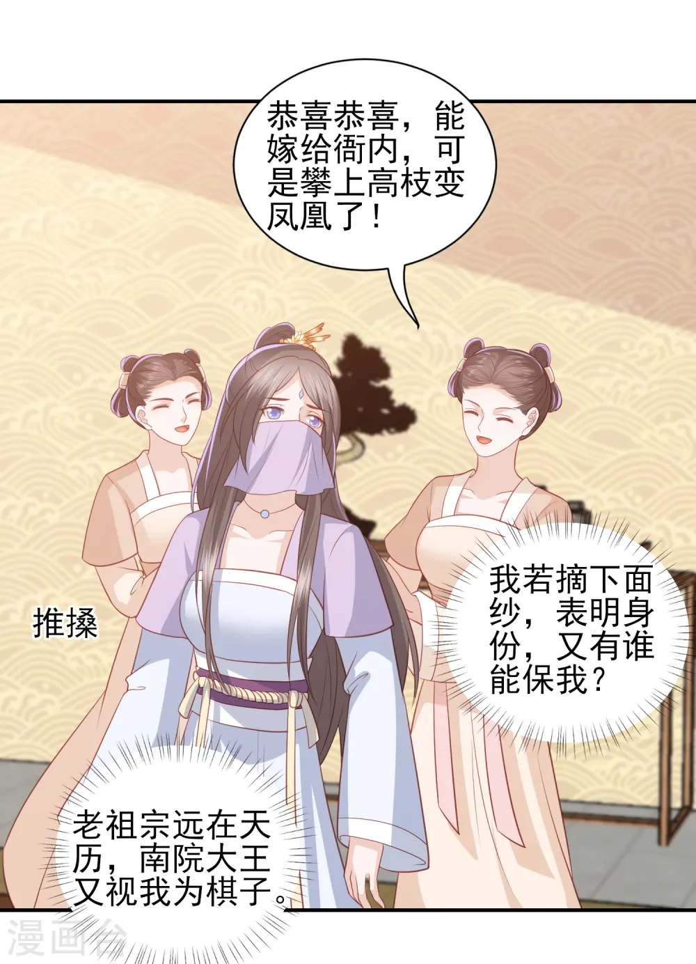 第48话 本王不允 第16页
