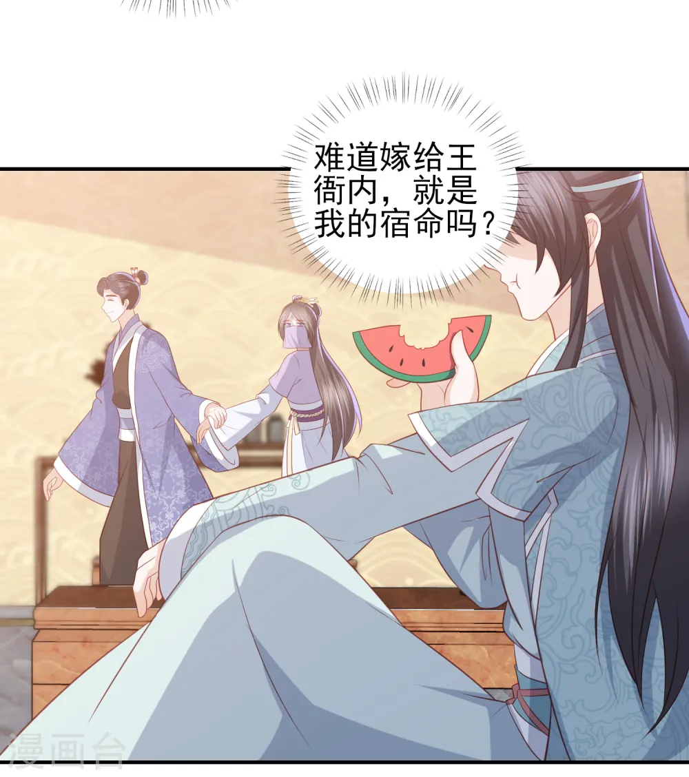 第48话 本王不允 第17页