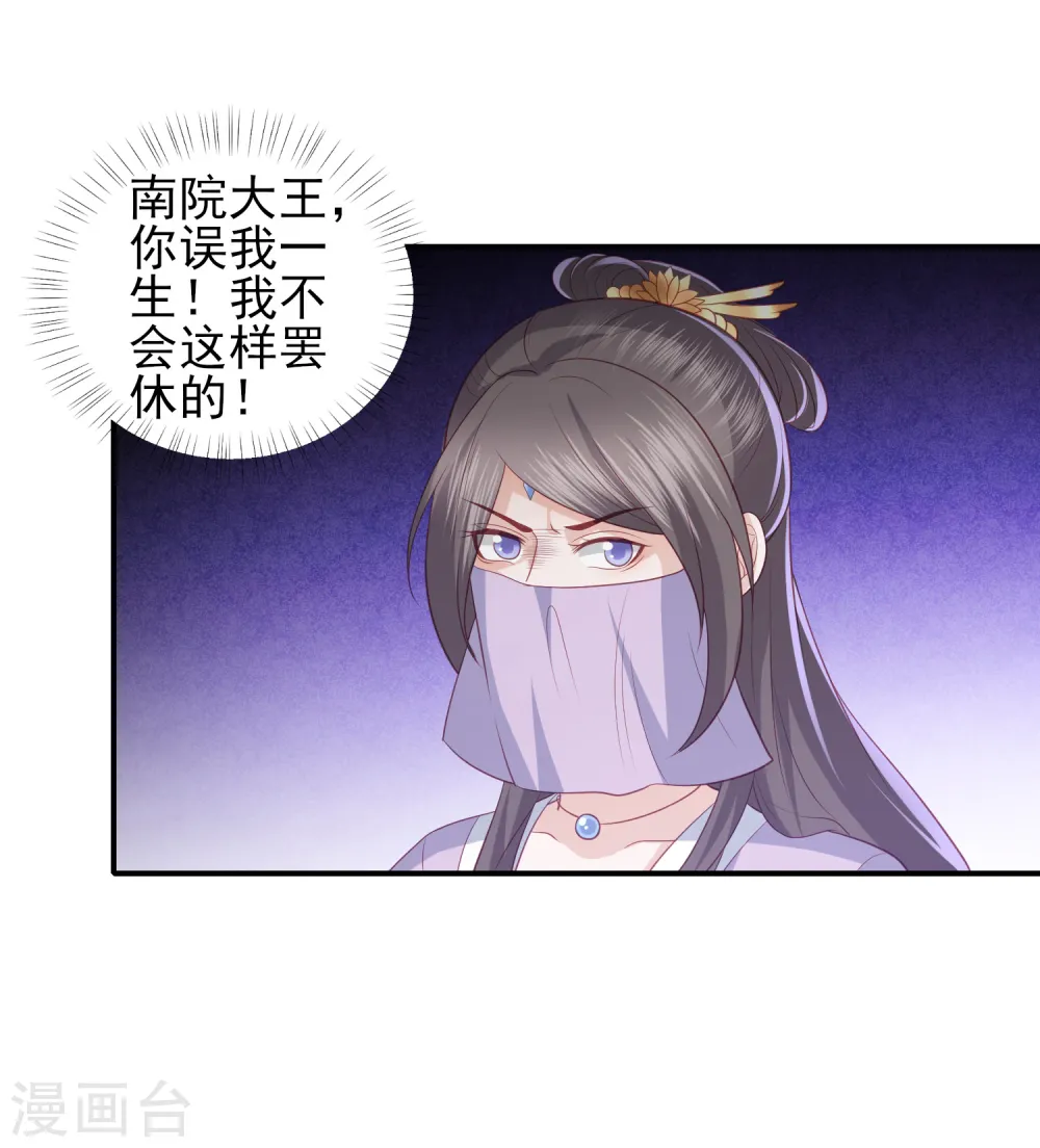 第48话 本王不允 第18页
