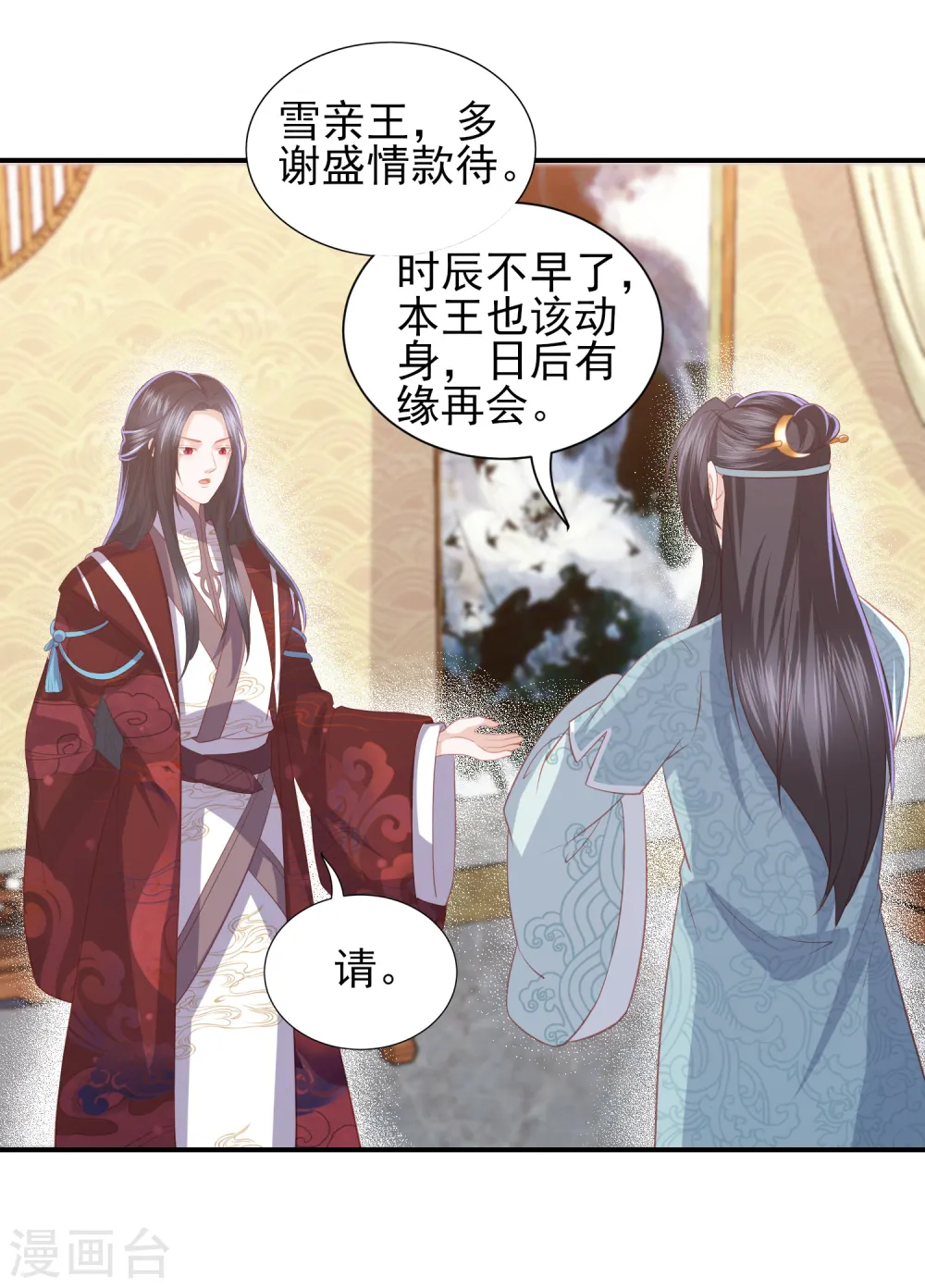 第48话 本王不允 第20页