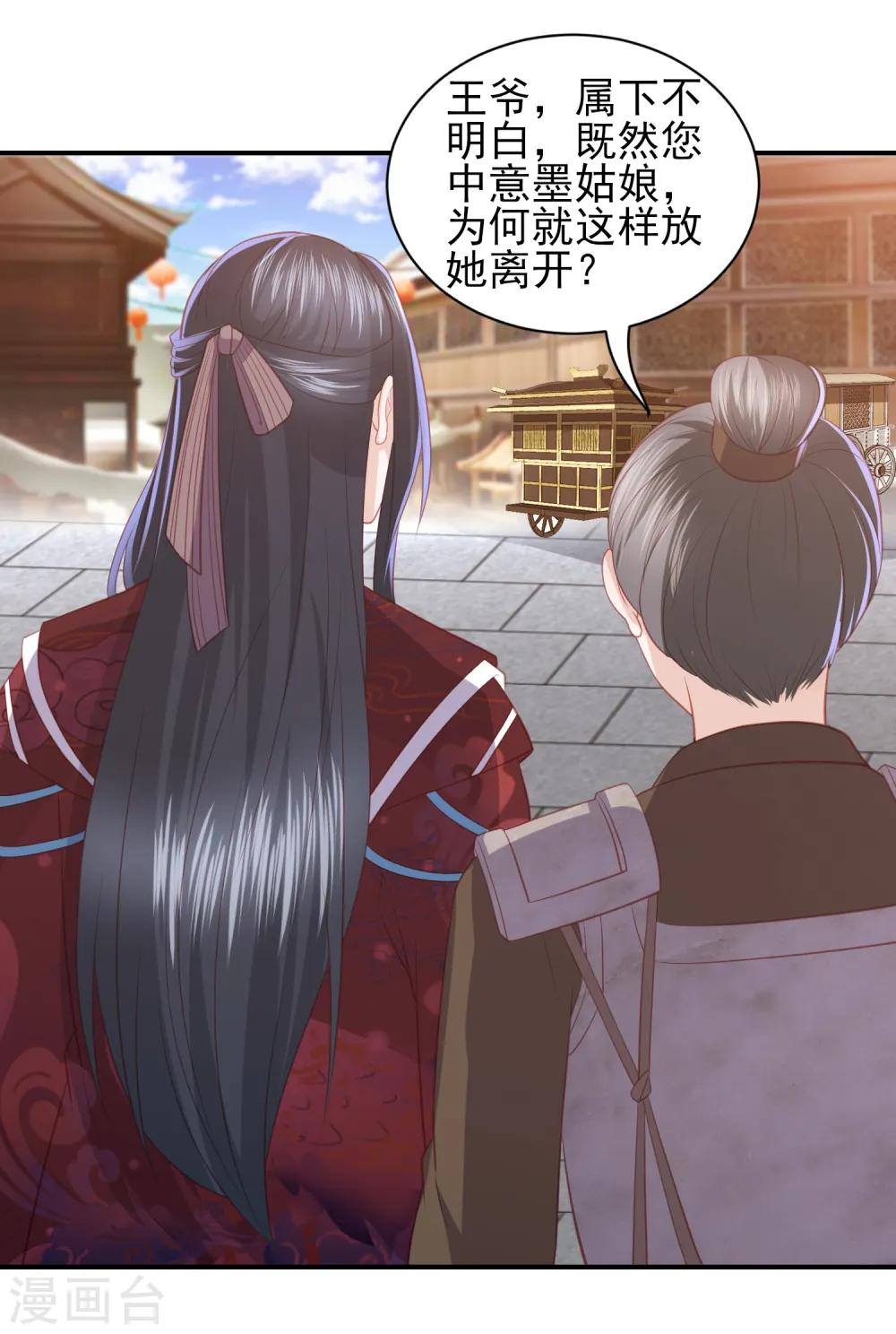 第48话 本王不允 第22页