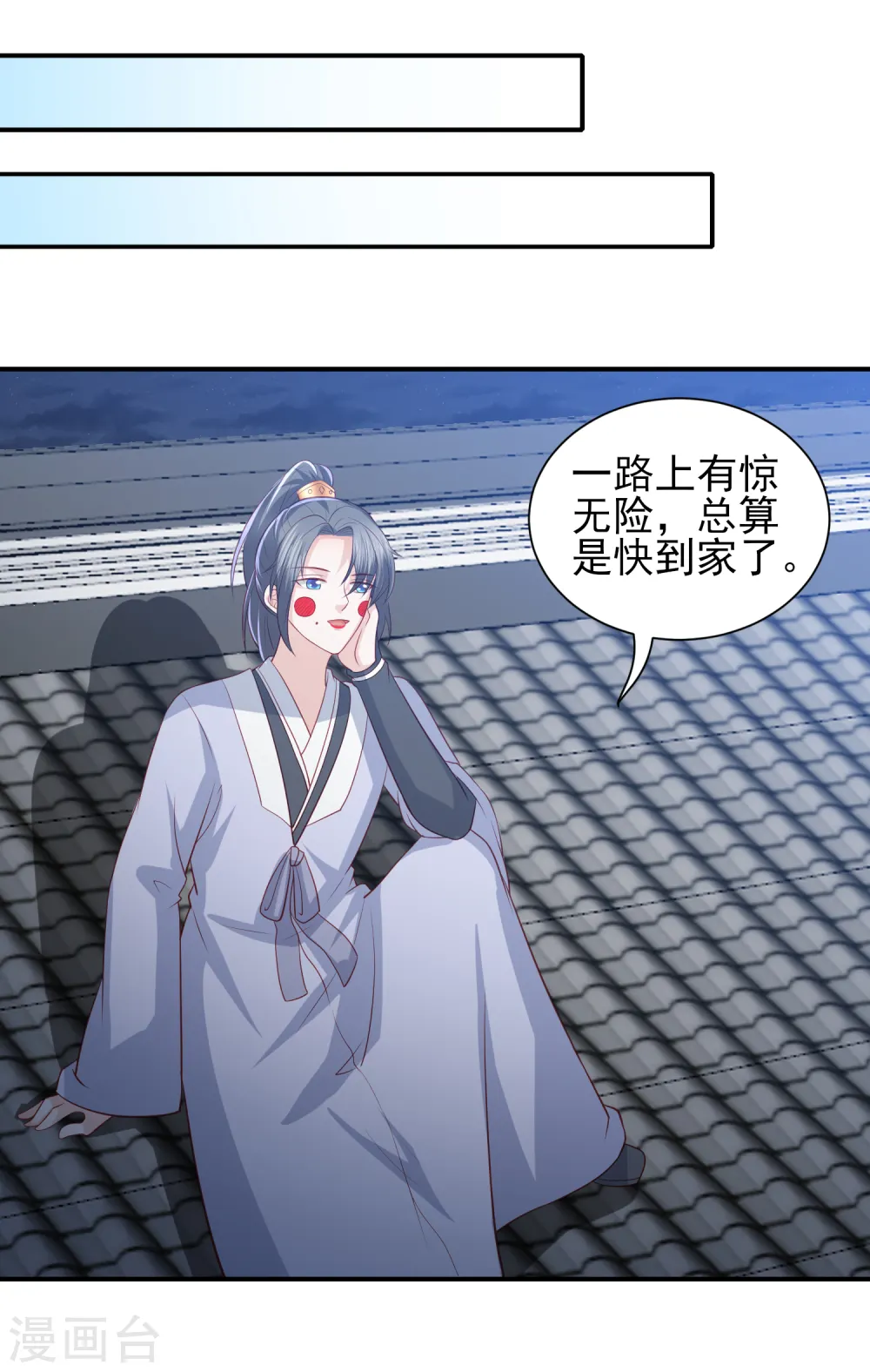 第48话 本王不允 第26页