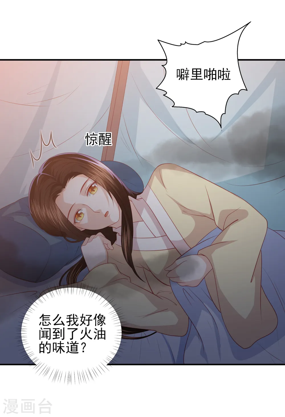 第48话 本王不允 第28页