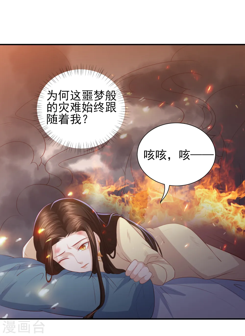 第48话 本王不允 第30页