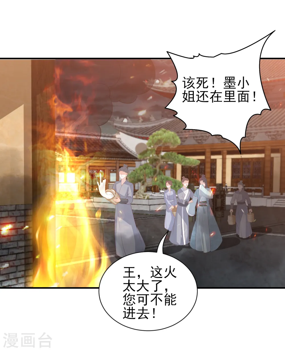 第48话 本王不允 第31页