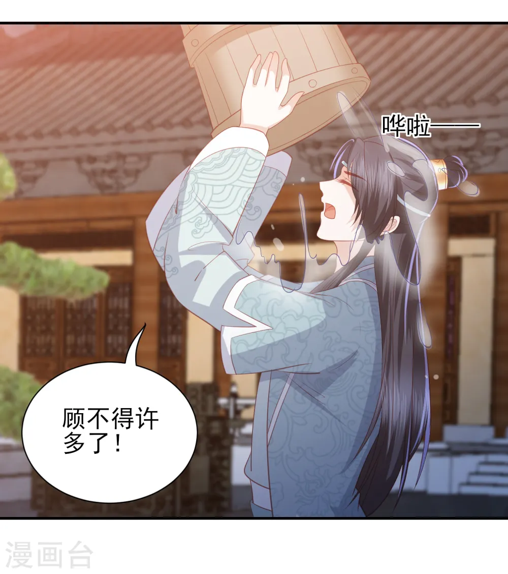 第48话 本王不允 第32页