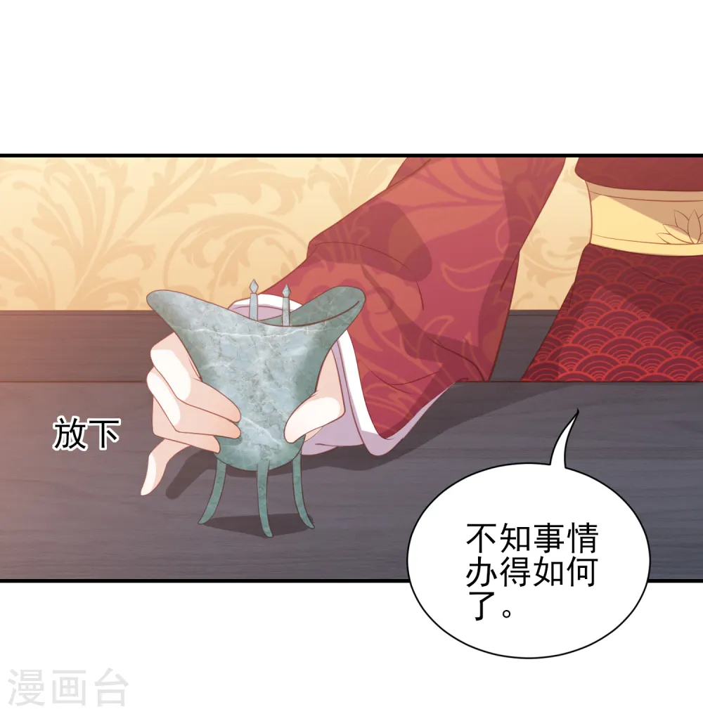 第48话 本王不允 第34页