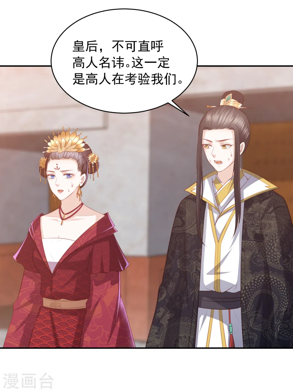 第45话 花钱如流水的南院大王 第4页