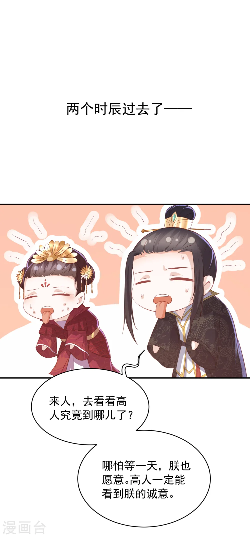第45话 花钱如流水的南院大王 第5页