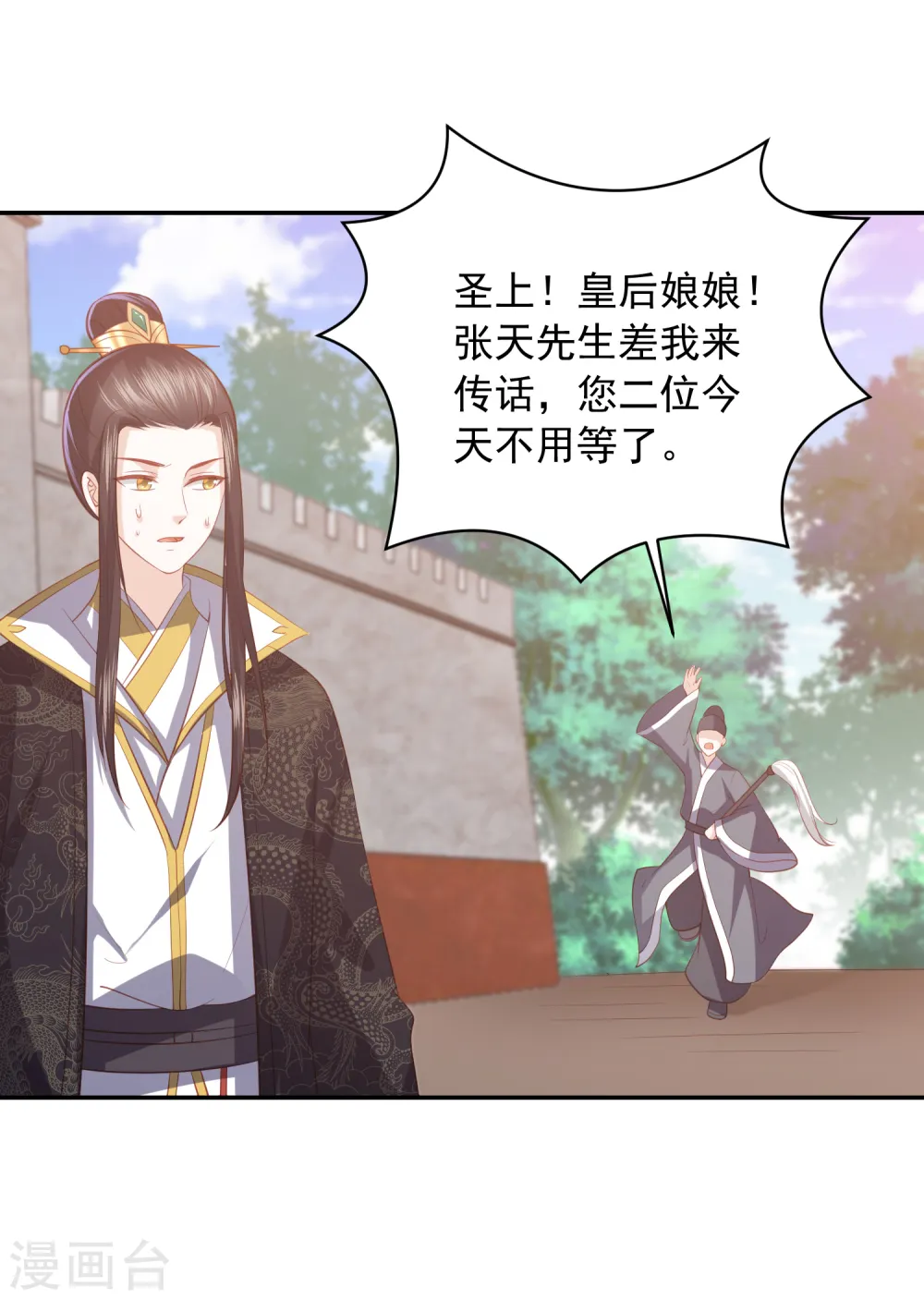 第45话 花钱如流水的南院大王 第6页