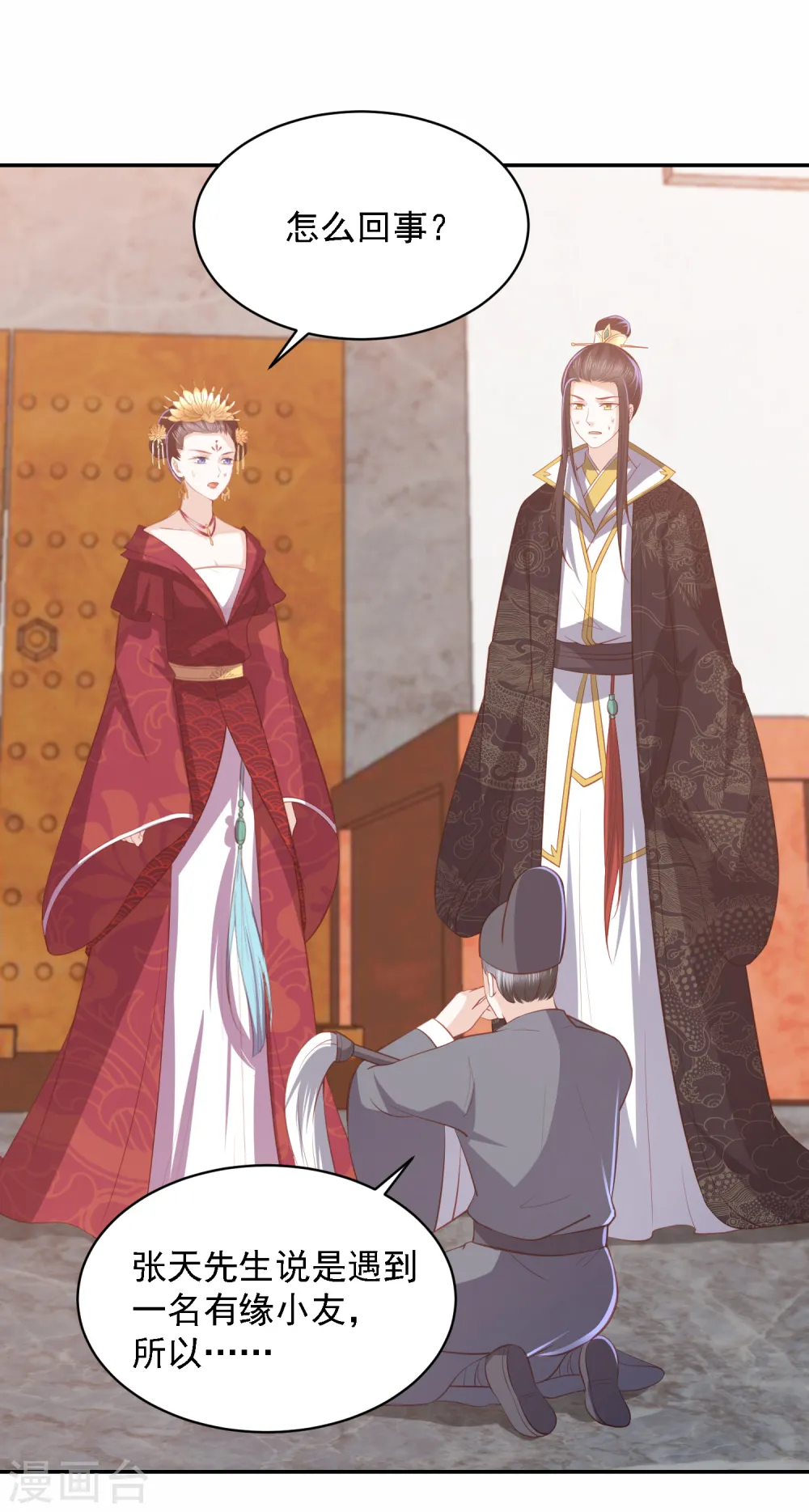 第45话 花钱如流水的南院大王 第7页