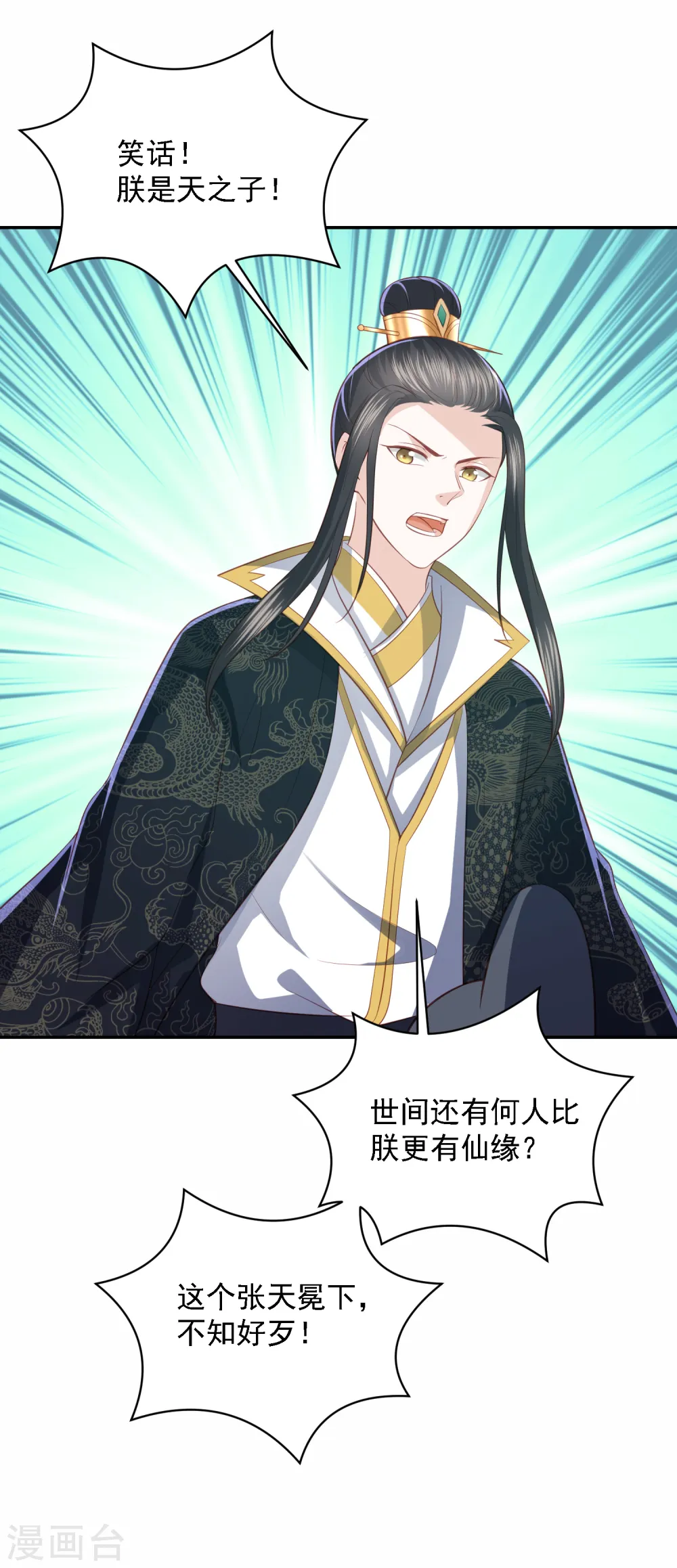 第45话 花钱如流水的南院大王 第8页
