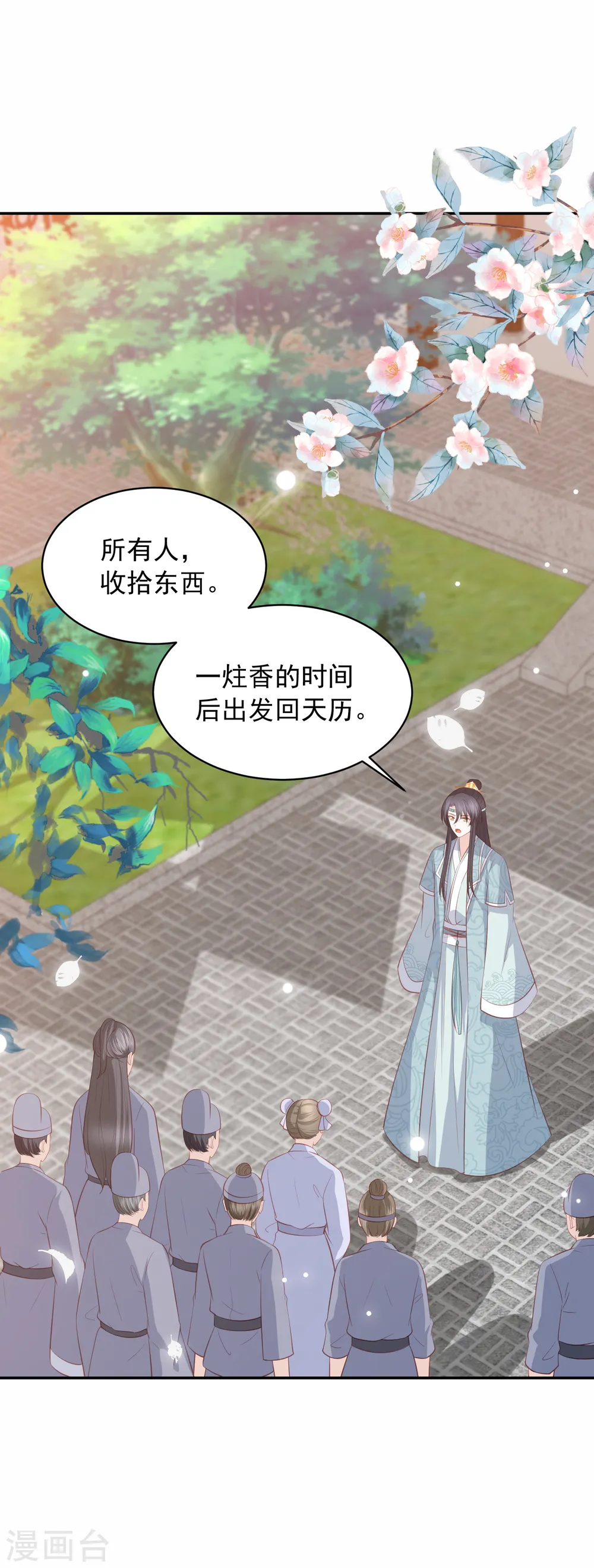 第45话 花钱如流水的南院大王 第10页
