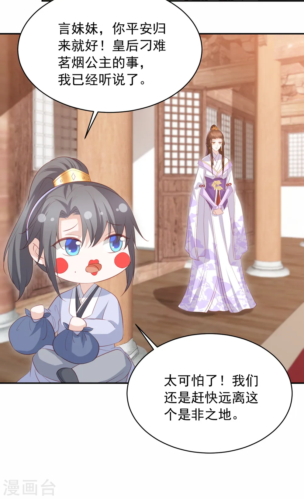 第45话 花钱如流水的南院大王 第12页