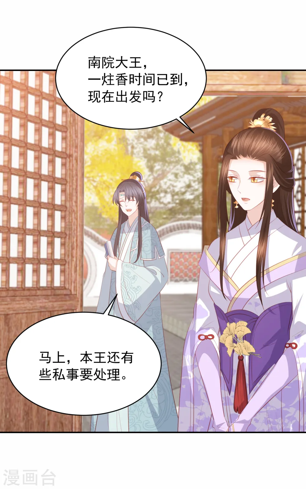 第45话 花钱如流水的南院大王 第13页