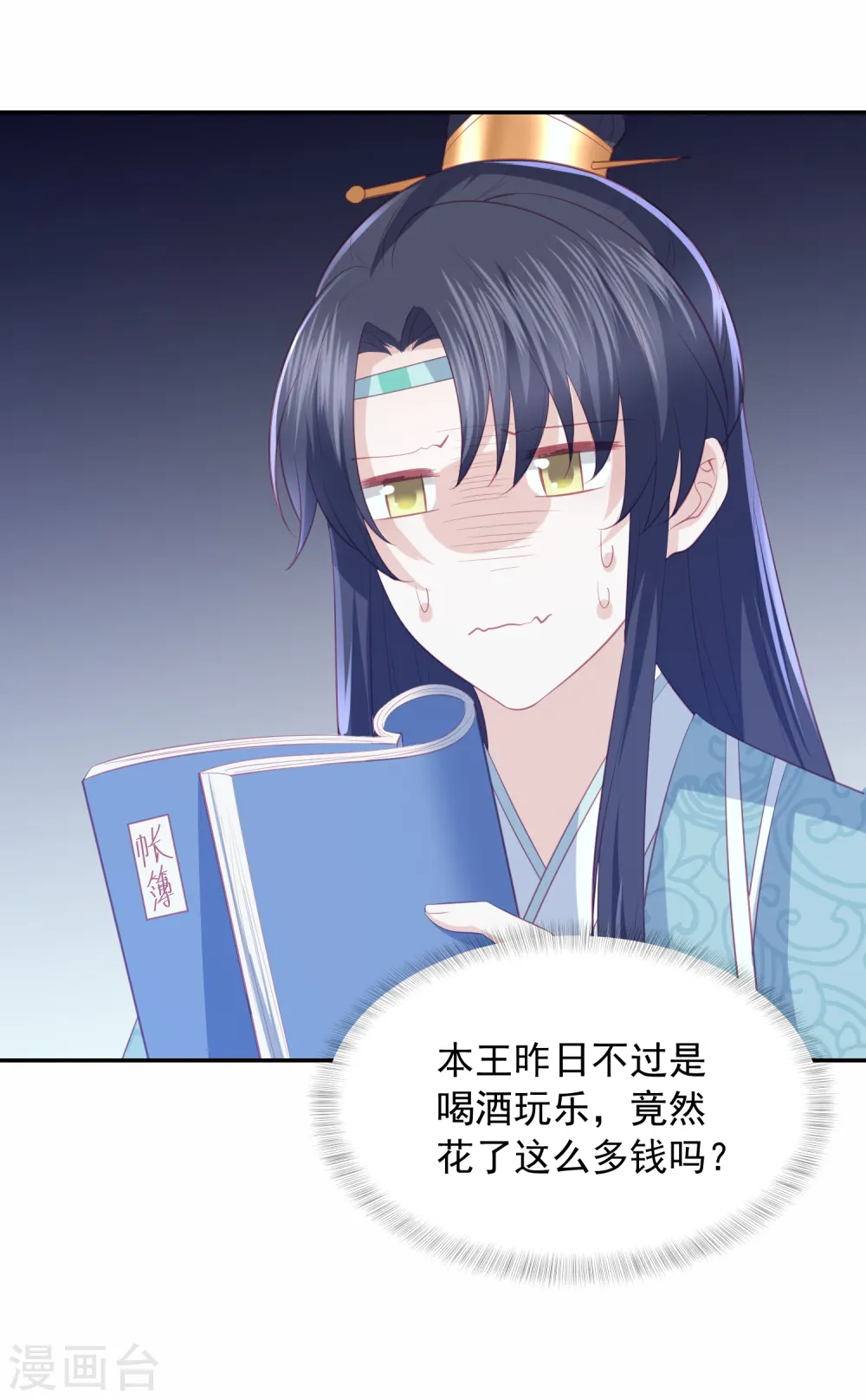 第45话 花钱如流水的南院大王 第14页