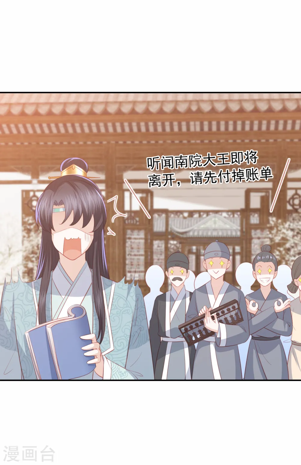 第45话 花钱如流水的南院大王 第15页