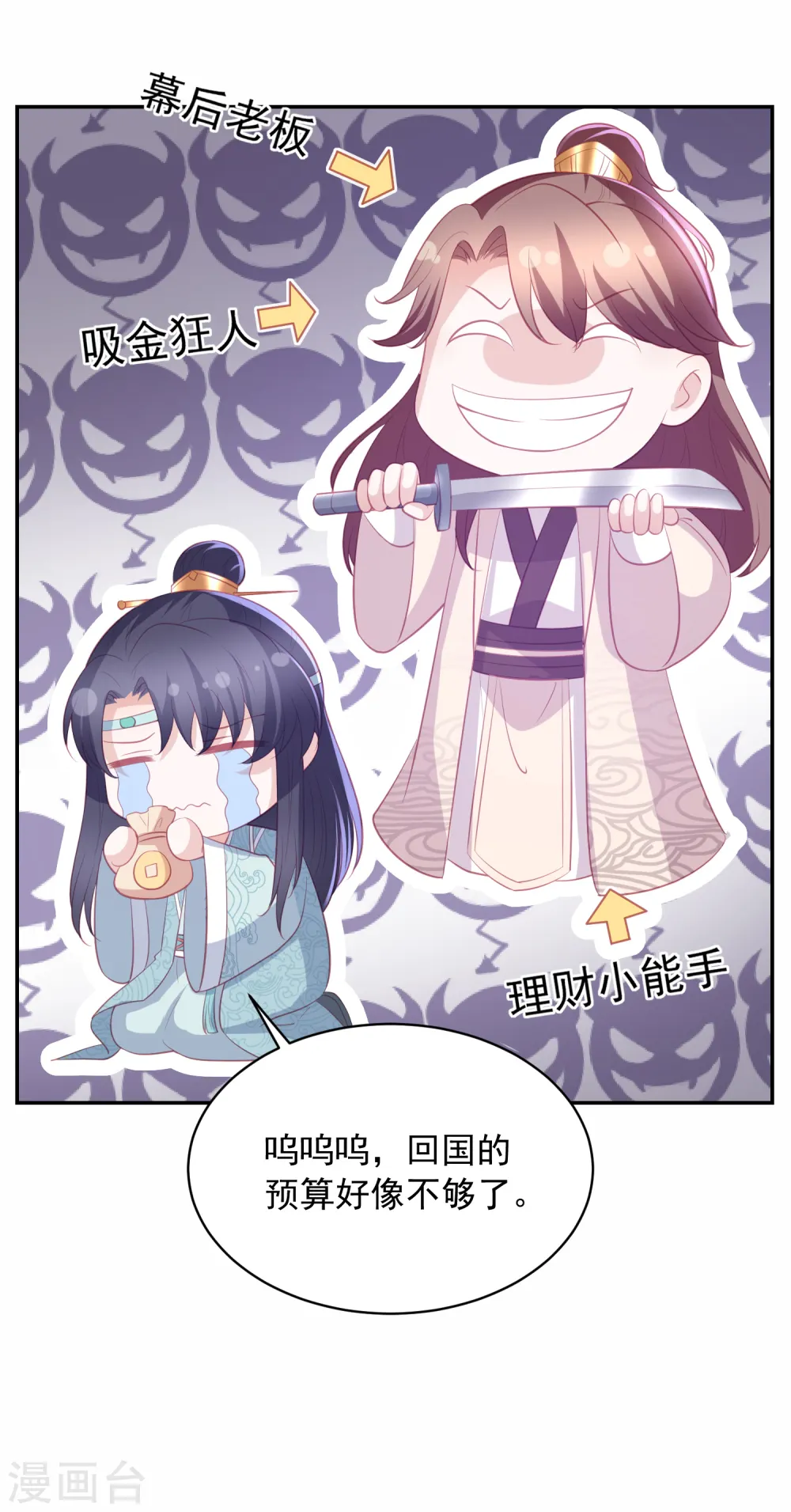 第45话 花钱如流水的南院大王 第16页