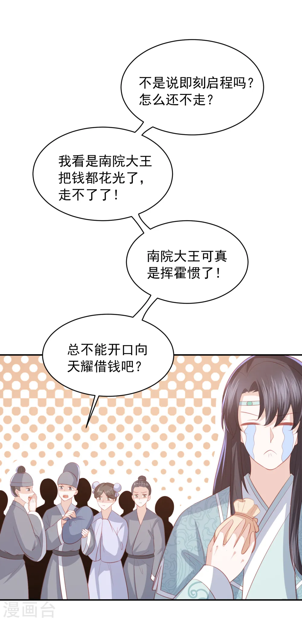 第45话 花钱如流水的南院大王 第17页