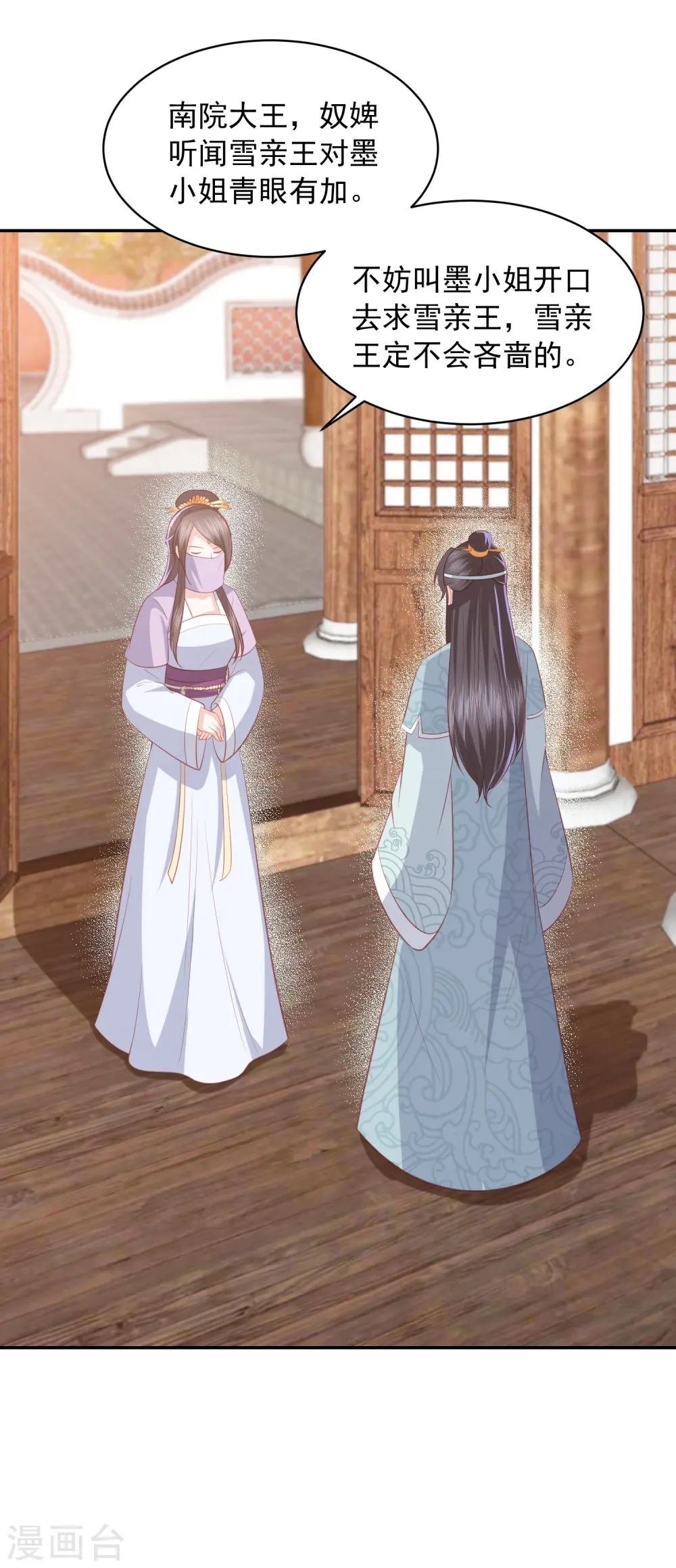 第45话 花钱如流水的南院大王 第20页