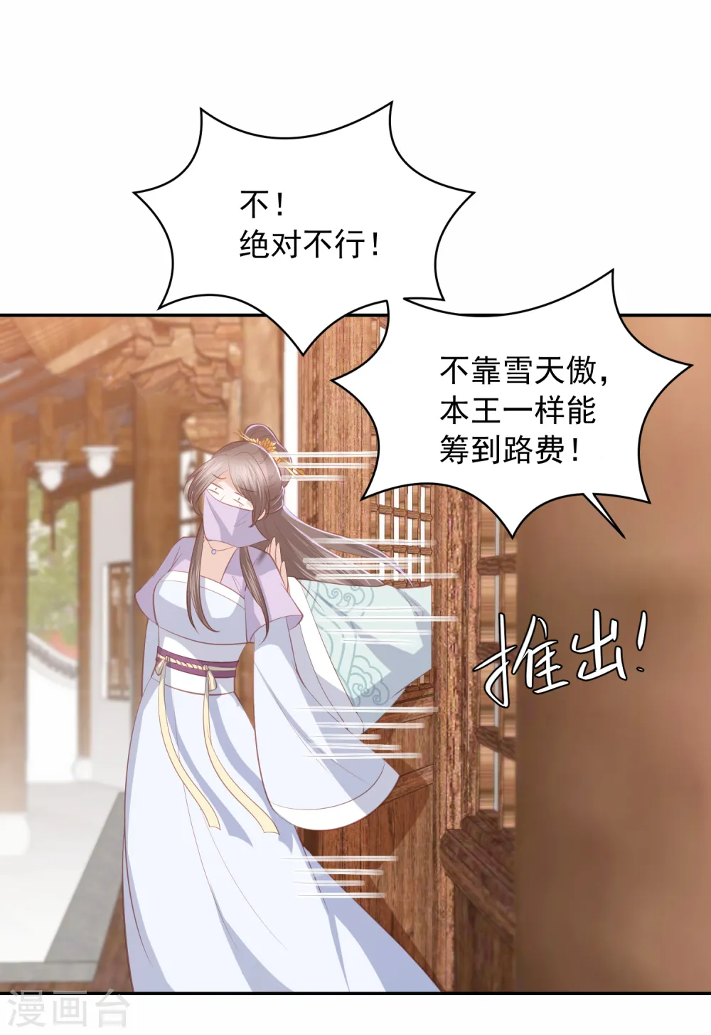 第45话 花钱如流水的南院大王 第21页