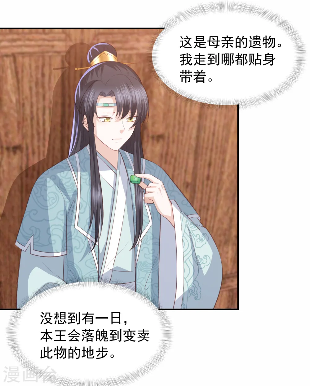 第45话 花钱如流水的南院大王 第23页