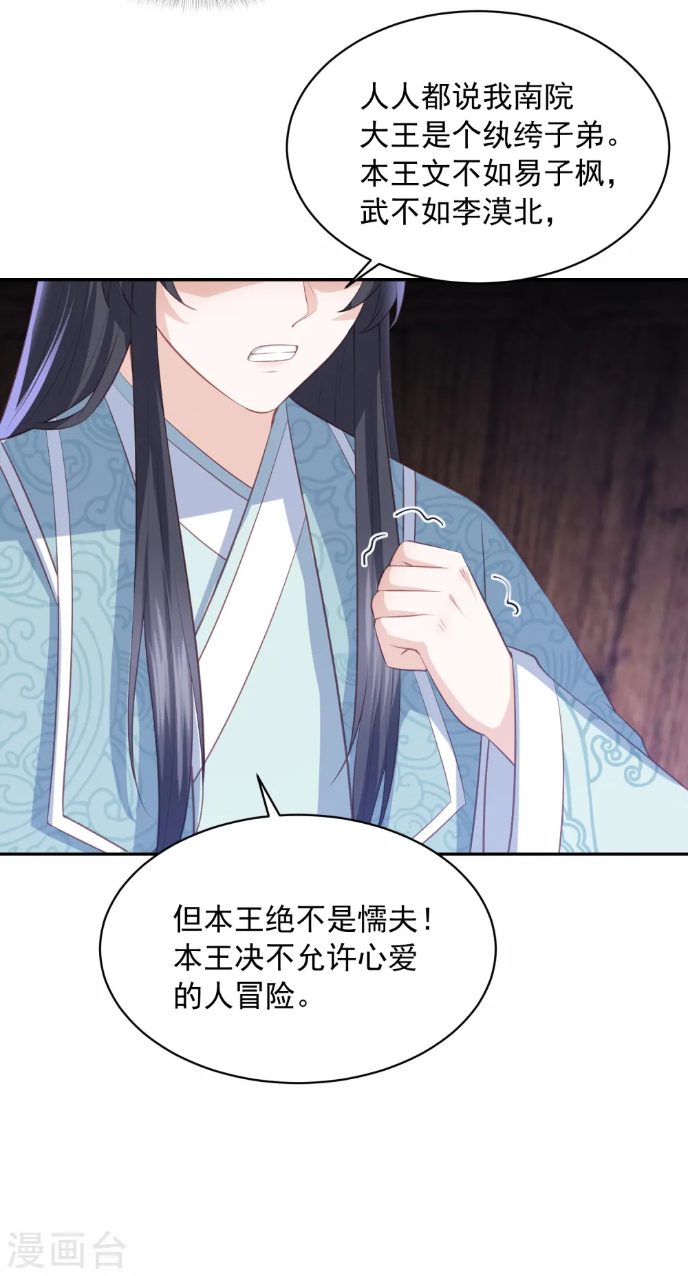 第45话 花钱如流水的南院大王 第24页