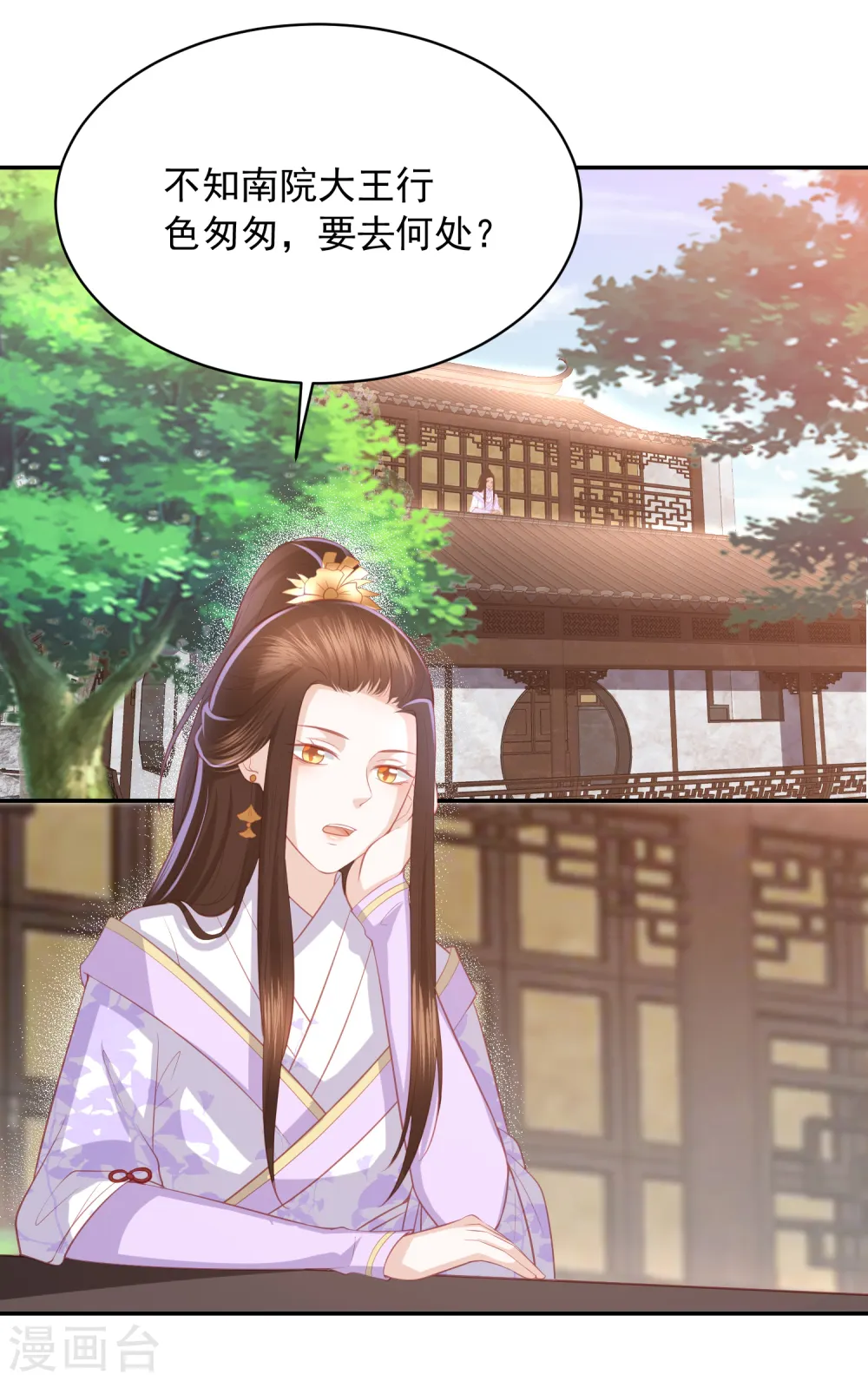 第45话 花钱如流水的南院大王 第26页
