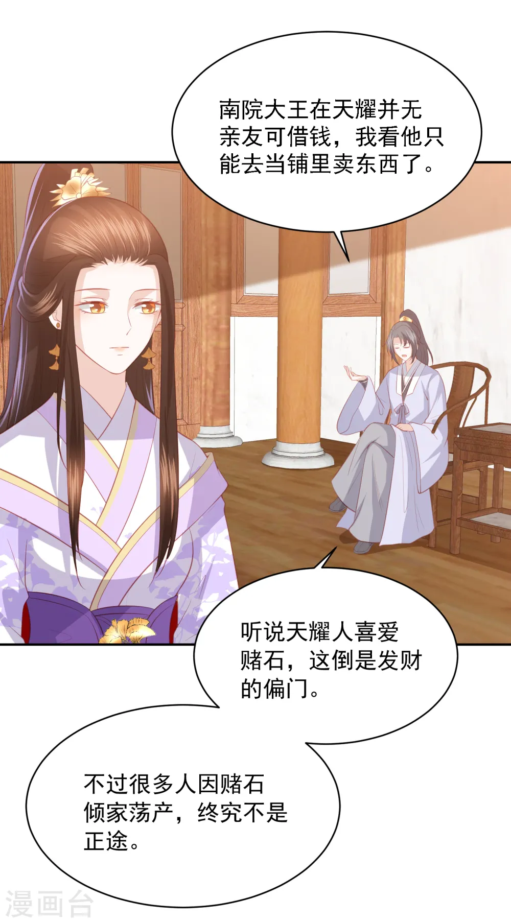 第45话 花钱如流水的南院大王 第27页