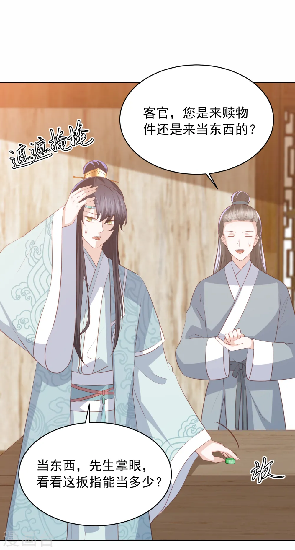 第45话 花钱如流水的南院大王 第30页