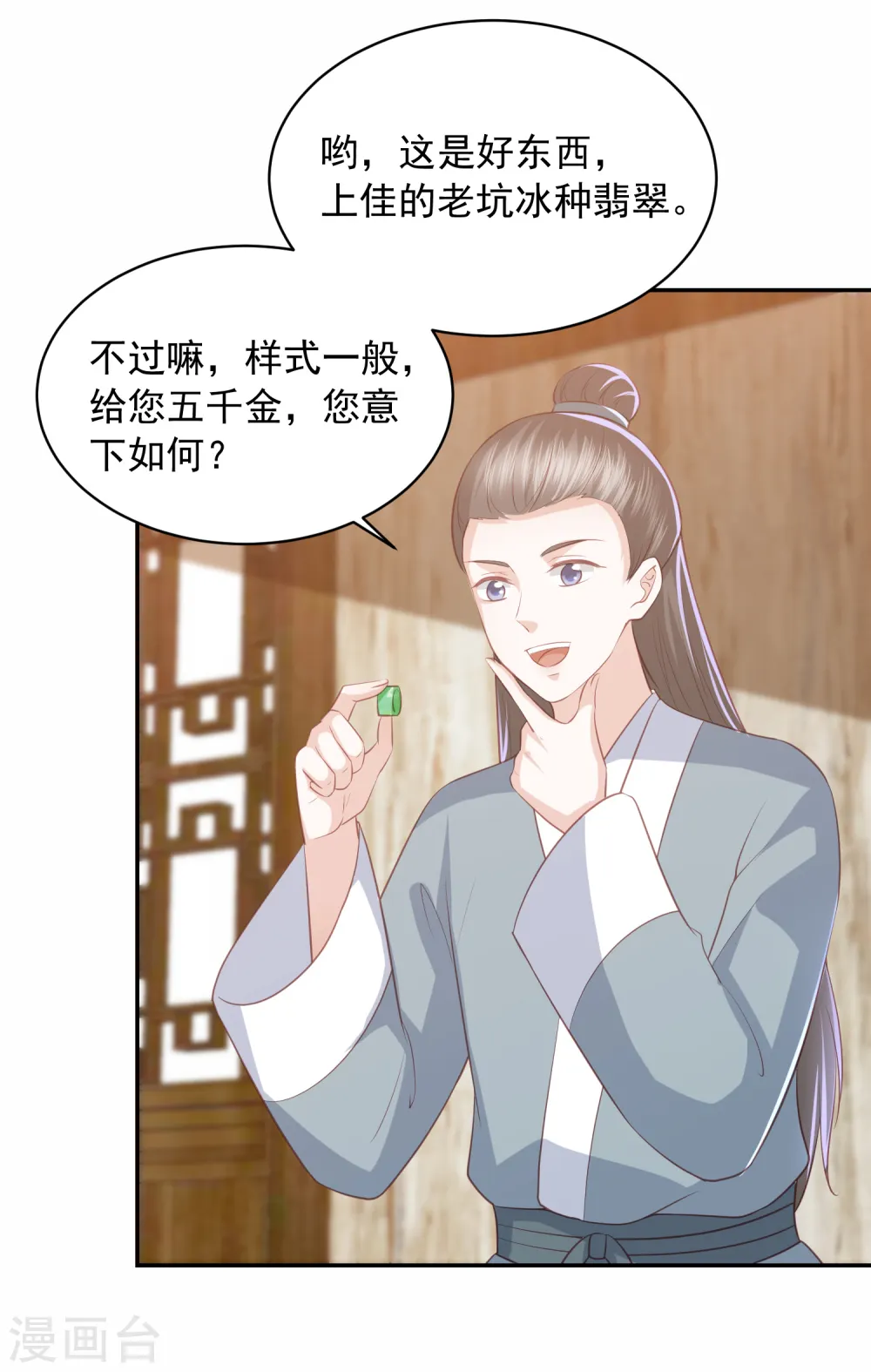 第45话 花钱如流水的南院大王 第31页
