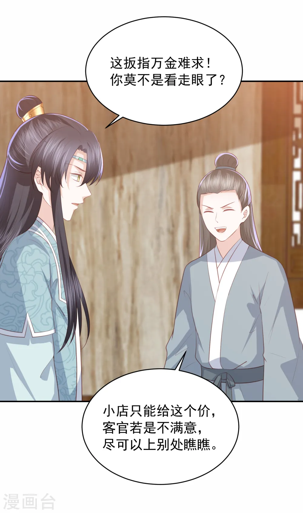 第45话 花钱如流水的南院大王 第32页