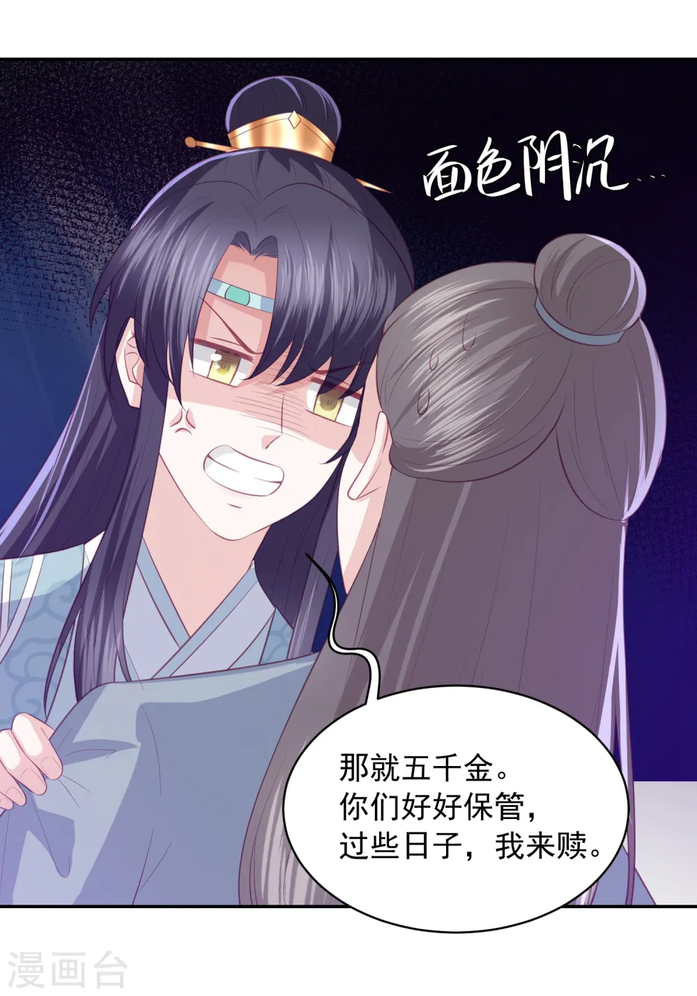 第45话 花钱如流水的南院大王 第34页