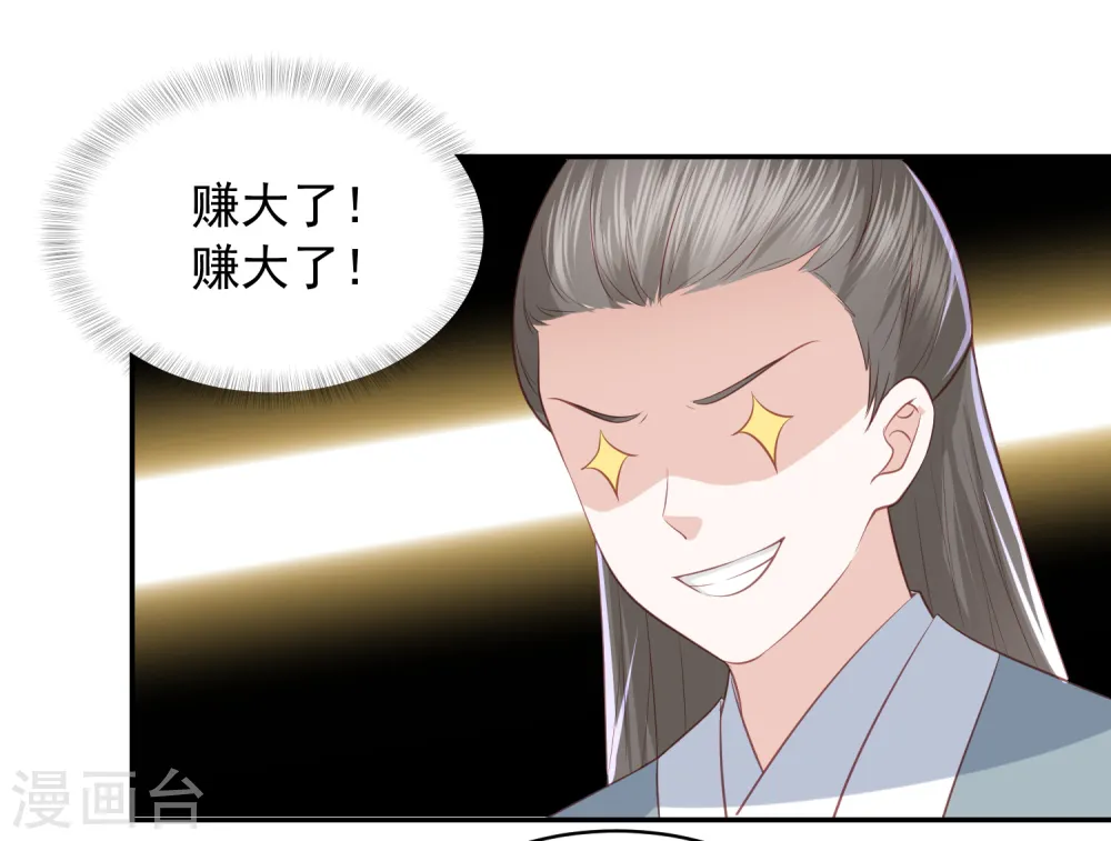 第45话 花钱如流水的南院大王 第35页