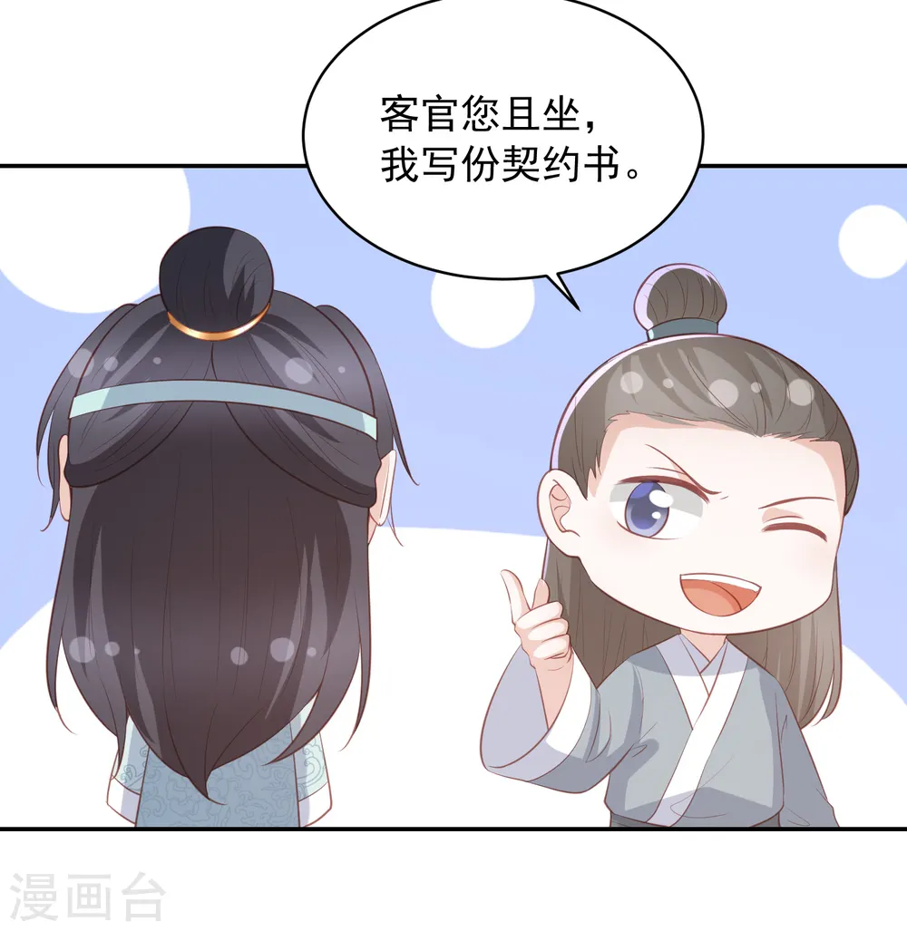 第45话 花钱如流水的南院大王 第36页