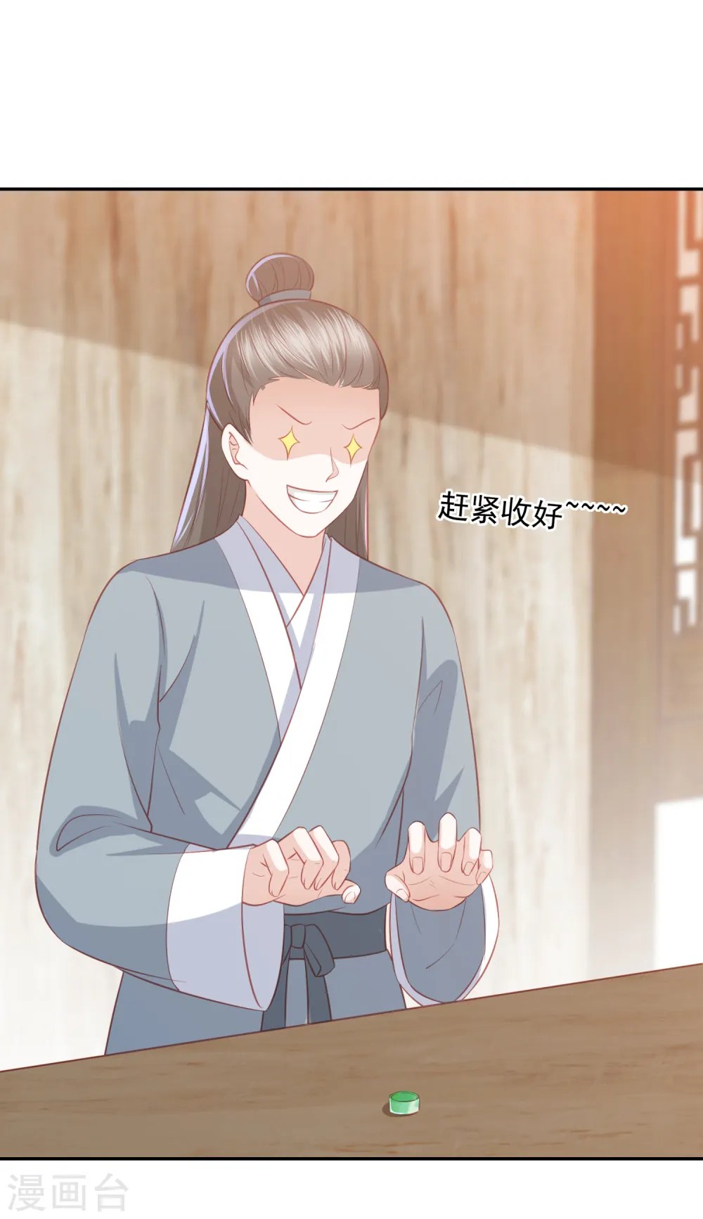 第45话 花钱如流水的南院大王 第38页