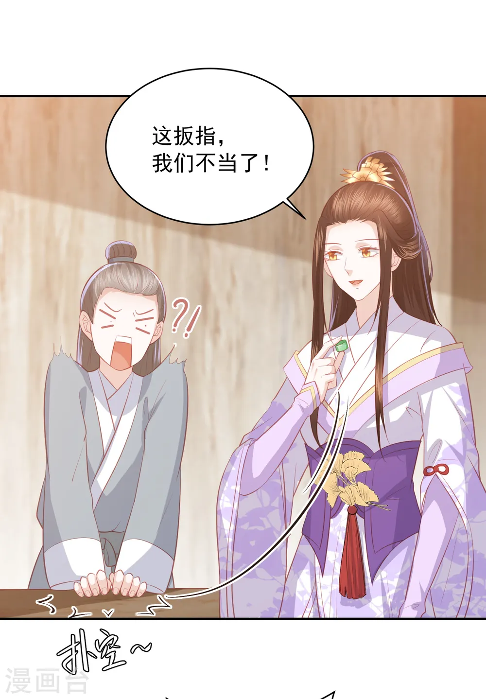 第45话 花钱如流水的南院大王 第39页